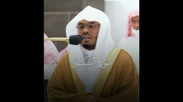 سورة النصر #ياسر_الدوسري