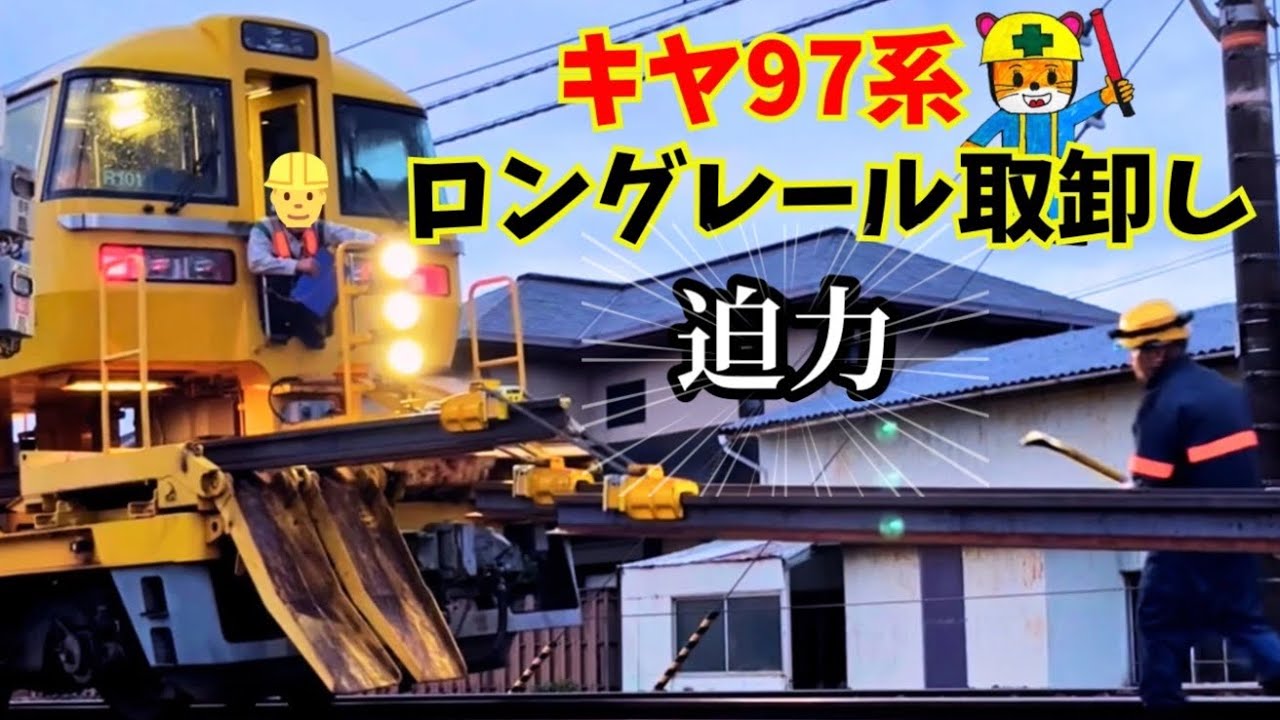 ロングレール取卸し2023年6月