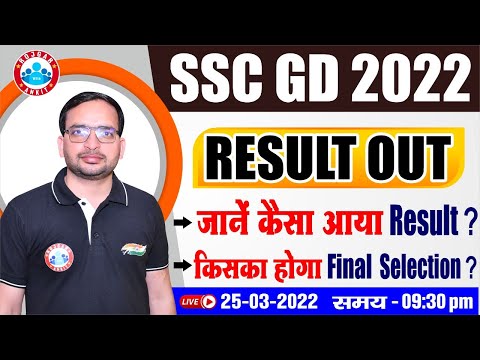 SSC GD Result 2022 | SSC GD Cut Off | SSC GD 2021 Result Out | SSC GD Cut Off By Ankit Bhati Sir