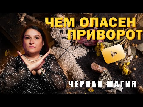 ЧЕРНАЯ МАГИЯ |