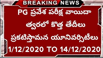TS PG CPGETEntrance Exams Postponed today 2020 | PG CPGET Exams| TS PG CPGETExam New TimeTables date