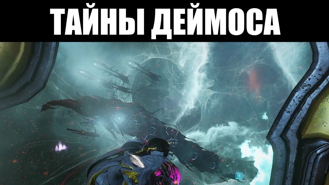 Поврежденный двигатель некрамеха warframe