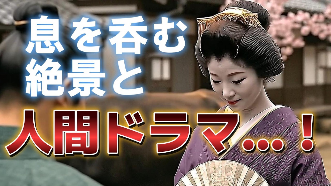 【完全実写化】江戸の美女が仲裁!?AIで蘇る幻の『隷書版』東海道五十三次ついに完結【亀山〜京都】