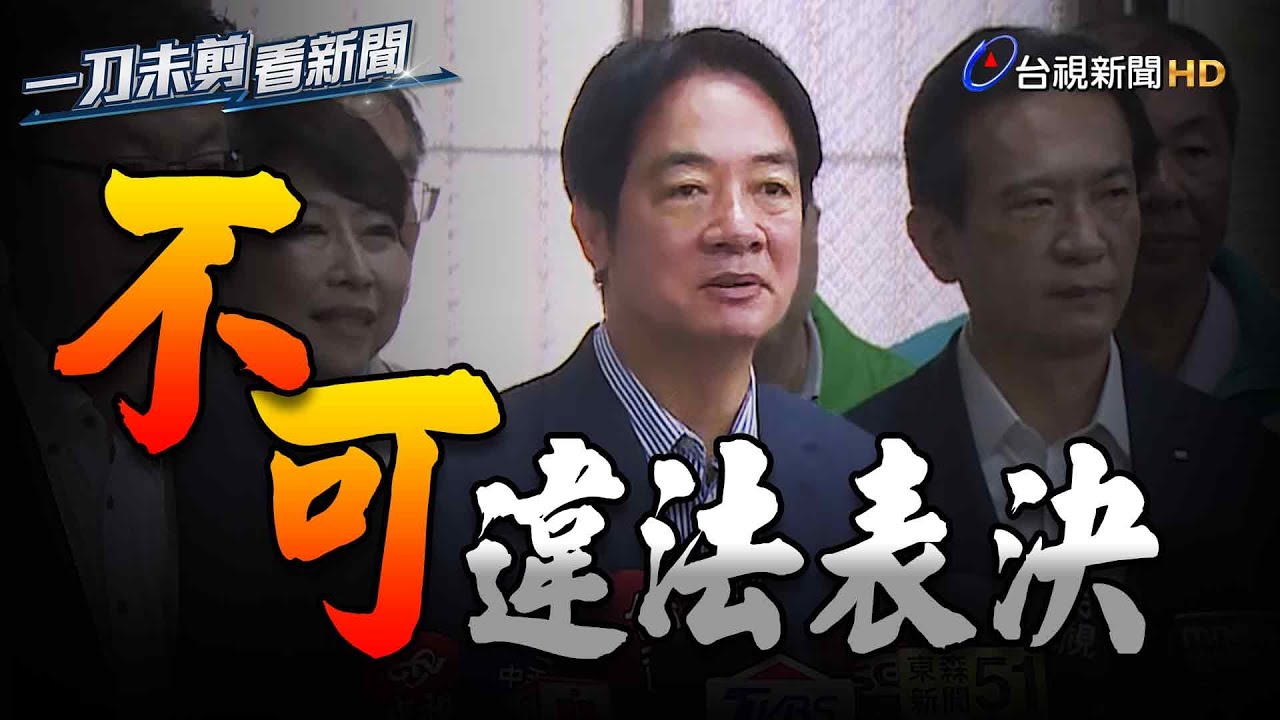 台灣大選2024：賴清德當選總統 民進黨未能控制立法院－ BBC News 中文
