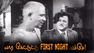 யார கேட்டுட்டு FirstNight வச்சே! எம்.ஆர். ராதாவின் திமிர் பேச்சு! MR Radha Special