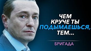 Легендарные Цитаты из Сериала БРИГАДА, о Которых Вы Могли Забыть