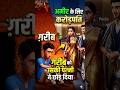 🥹Garib का प्यार 😱#sorts #trending #viral #youtubeshorts #explore