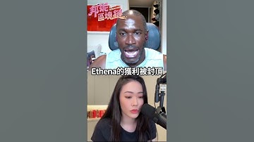 「幣圈熊市」還沒來？Arthur Hayes解開USDe穩定幣運作機密... 【邦妮區塊鏈】