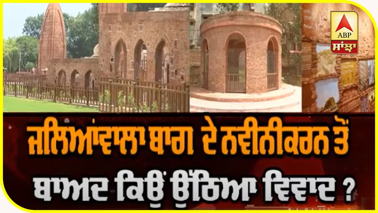 Jallianwala Bagh ਦੀ Gallery `ਚ ਲੱਗੀਆਂ ਵਿਵਾਦਤ ਤਸਵੀਰਾਂ ‘ਤੇ ਕੀ ਬੋਲੇ SDM ? | ABP Sanjha