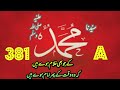 Muhammad saw ke jo bhi gulam howy hen  idreesia old and latest naat taleem deep way381