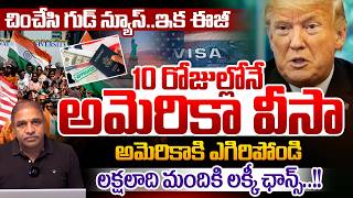 US visa within 10 days : Student Visa Interview | USA Trainers | A lucky chance for millions Indians