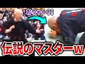 エセ達人が本物の格闘家にぶっ壊されるww【Part4】