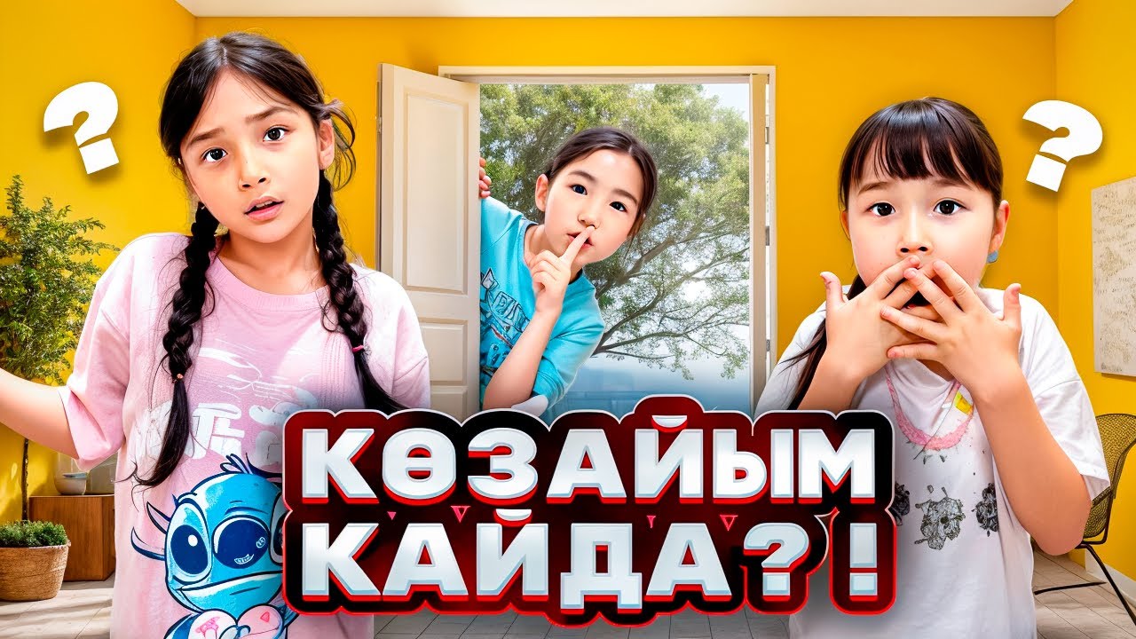 КОПЖАСАРОВЫ баттл😍 @kopzhasarovy ЖАСМИН ТОМИРИС КОЗАЙЫМ КАЙДА?!😅😁🥳🥹😱