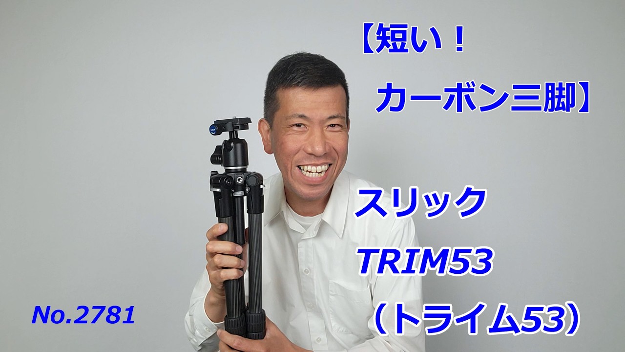 Short! Carbon Fiber Tripod] Slik TRIM53 (Video No. 2781) - YouTube