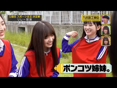 井上和&菅原咲月から、作戦会議中に思わぬ指摘を受ける一ノ瀬美空&小川彩｜乃木坂46 バナナマン 【乃木坂工事中】