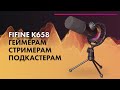 Обзор FIFINE K658 🔥 ДИНАМИЧЕСКИЙ Микрофон Для СТРИМА и ПОДКАСТОВ