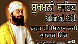 [vol-72] Gurbani path-sukhmani sahib path/ full path sukhmani|ਸੁਖਮਨੀ ਸਾਹਿਬ ਪਾਠ/by manjeet singh