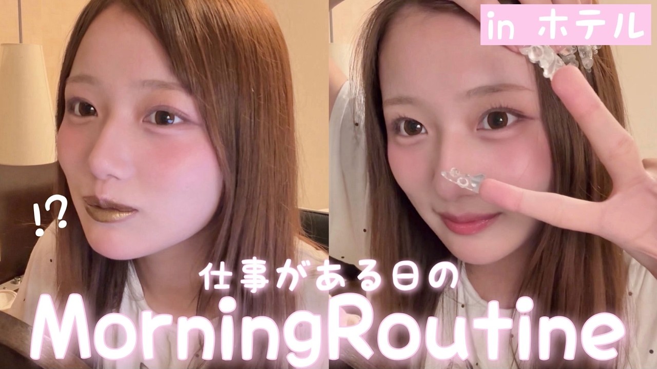 お仕事がある日のMorning Routine