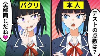 【アニメ】なんでも人の真似するパクリ女をスカッと成敗する方法とは！？【漫画/マンガ動画】