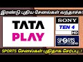 2 new sports channels sony sports ten 4  dd sports added on tata play  tamil tv info