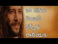 Naa Kanula Vembadi kanniru Raniyaka Telugu Christian SongChristian Mp3 Song