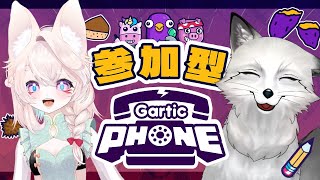 【Gartic Phone】9月も帰ってきた視聴者参加型ガーティックフォン【すずやっこ】