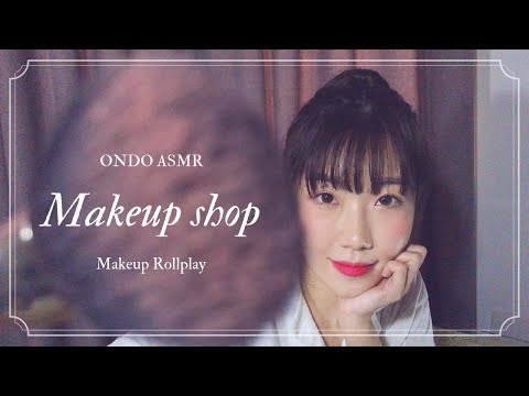 [한국어 ASMR] 비오는날 메이크업샵 롤플레이 / makeup roleplay / メイクアップASMR