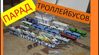 картинка: Парад Троллейбусов основной нумерации.Троллейбус Автопром, технопарк, бумажный троллейбус