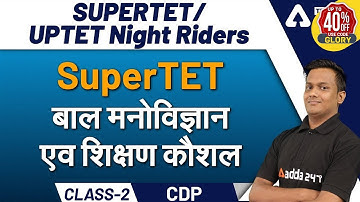 SuperTET बाल मनोविज्ञान एव शिक्षण कौशल Class 2 | CDP | SUPERTET/UPTET Night Riders