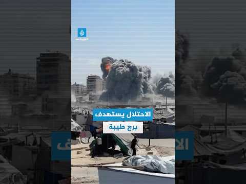 لحظة استهداف جيش الاحتلال لبرج طيبة في منطقة الميناء غربي مدينة غزة