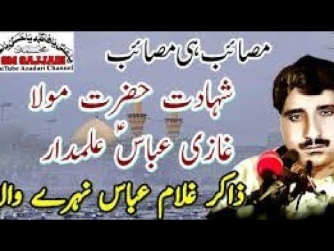 پرانی زاکری زاکر غلام عباس نہارے والا 