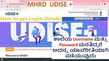MHRD UDISE+ ನ ಶಾಲೆಯ Username ಮತ್ತು Password (Login Details) ಪಡೆಯುವ ವಿಧಾನ