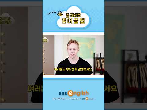 [#Shorts] 재미있는 숙어 : Lend me your ears_#0108 | 올리버쌤 영어꿀팁 #기초 영어 #기초 영어회화 # 초보 영어 #원본은 고정댓글 확인