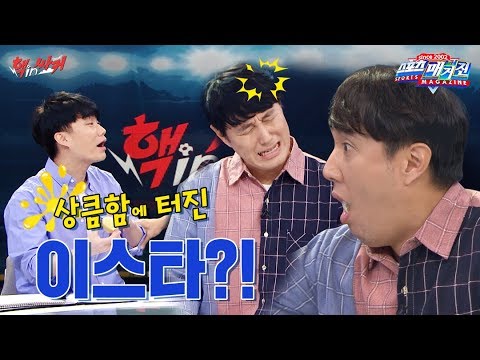 상큼함에 제대로 터진 이스타?!