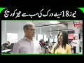 News | ایگزیٹ پول  کی کوریج پر نیوز 18 دہلی ۔ این سی آر کے گروپ ایڈیٹر برجیش سنگھ نے بتائی بڑی بات