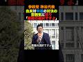 参政党神谷代表 自民対中道の対決構造の雰囲気に怒り「悪魔の選択ですよ」#参政党 #高市早苗 #小泉進次郎 #政治 #shorts