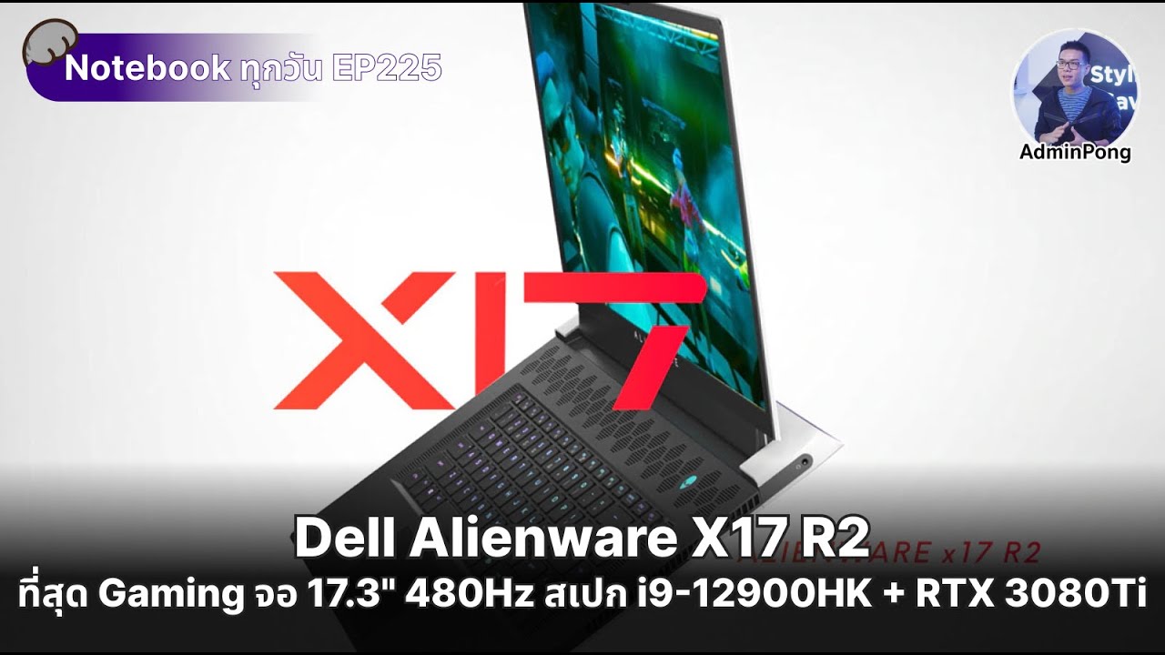 Alienware X17 R2 ที่สุด Gaming จอ 17.3