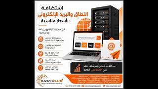 Get reliable Domain Registration &amp; Professional Email Hosting for your business with Easy Plus.
