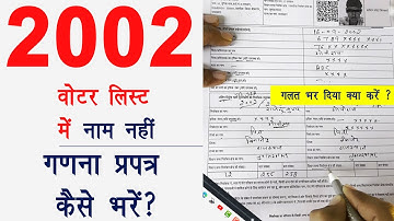 2002 ki voter list me naam nahi h & 2002 की वोटर लिस्ट में नाम नहीं & गणना प्रपत्र गलत भर दिया