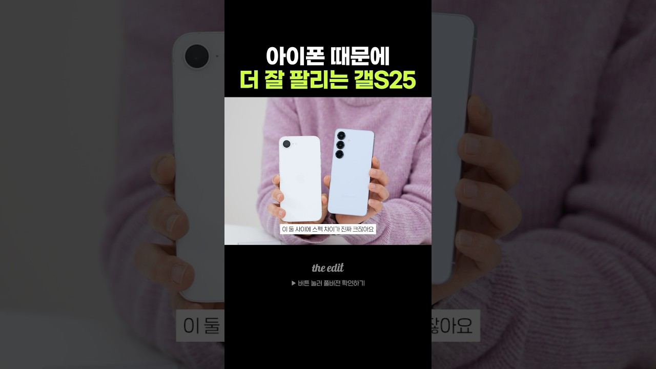 아이폰16e 때문에 더 잘 팔리는 갤럭시 근황;;