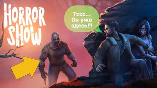 Выжившие в ШОКЕ Играю за Маньяков Horror Show Online Horror Game