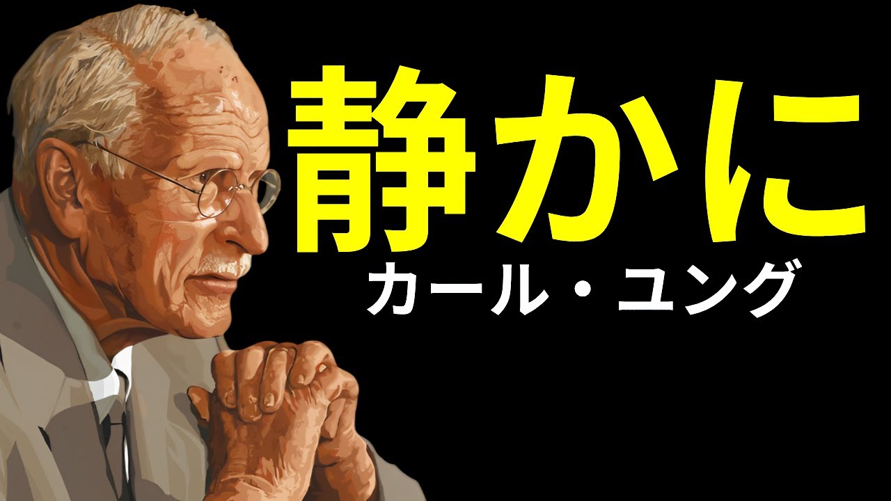 みんなに自分を説明するのはやめなさい。誰もあなたを見る必要はないのだから。｜カール・ユング