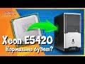 Процессор Xeon e5420 на GA-P35-DS3L. Старый компьютер. Где еще 2 ядра?