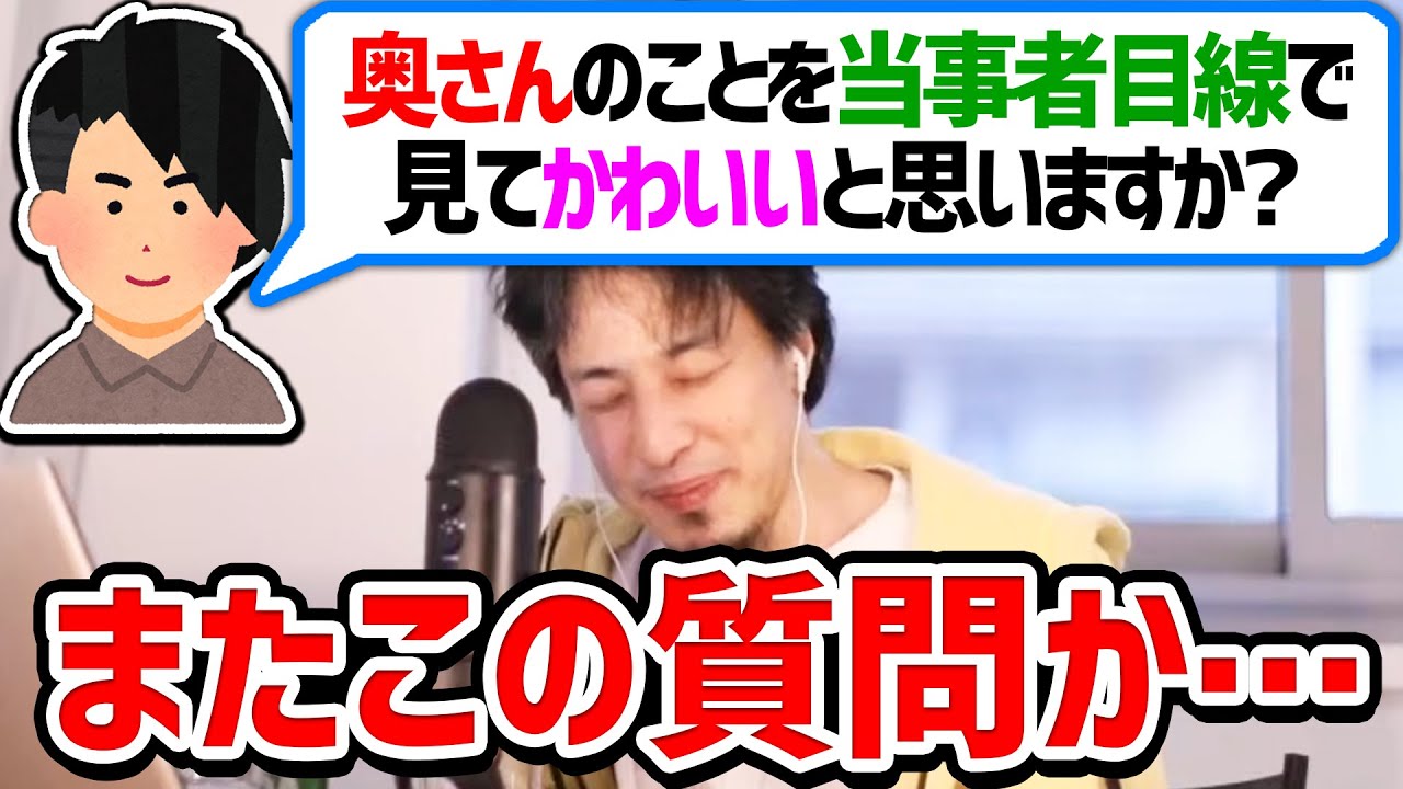 ひろゆき 嫁 奥さんは当事者目線でかわいいですか という逃げられない質問にまたも緊急回避するひろゆき 切り抜き ひろゆきまとめちゃんねる ひろゆき 嫁 奥さんは当事者目線でかわいいですか という逃げられない質問にまたも緊急回避するひろゆき 切り抜き ひろゆきまとめちゃんねる