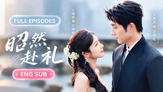 💖[Multi SUB] 王凯沐&王格格：她一心想远离感情纠葛，偏偏惹上了权势滔天的高干大佬！方肃礼嘴上克制冷静，行动上却处处护着她，直到她抽身离开，他才终于慌了：“昭昭，别不要我！”#短剧