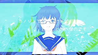 カノジョじゃないけど君が好き