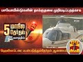 New video by Thanthi TV on YouTube