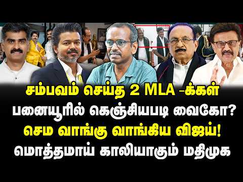 The 2 MLAs who caused a stir | Did Vaiko beg at Panaiyur? | VILLAVAN | CM VIJAY | VAIKO |