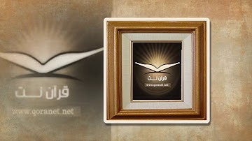 تلاوة نجدية رائعة سورة طه - الشيخ محمد البخيت (ابو المنتصر) www.qoranet.net