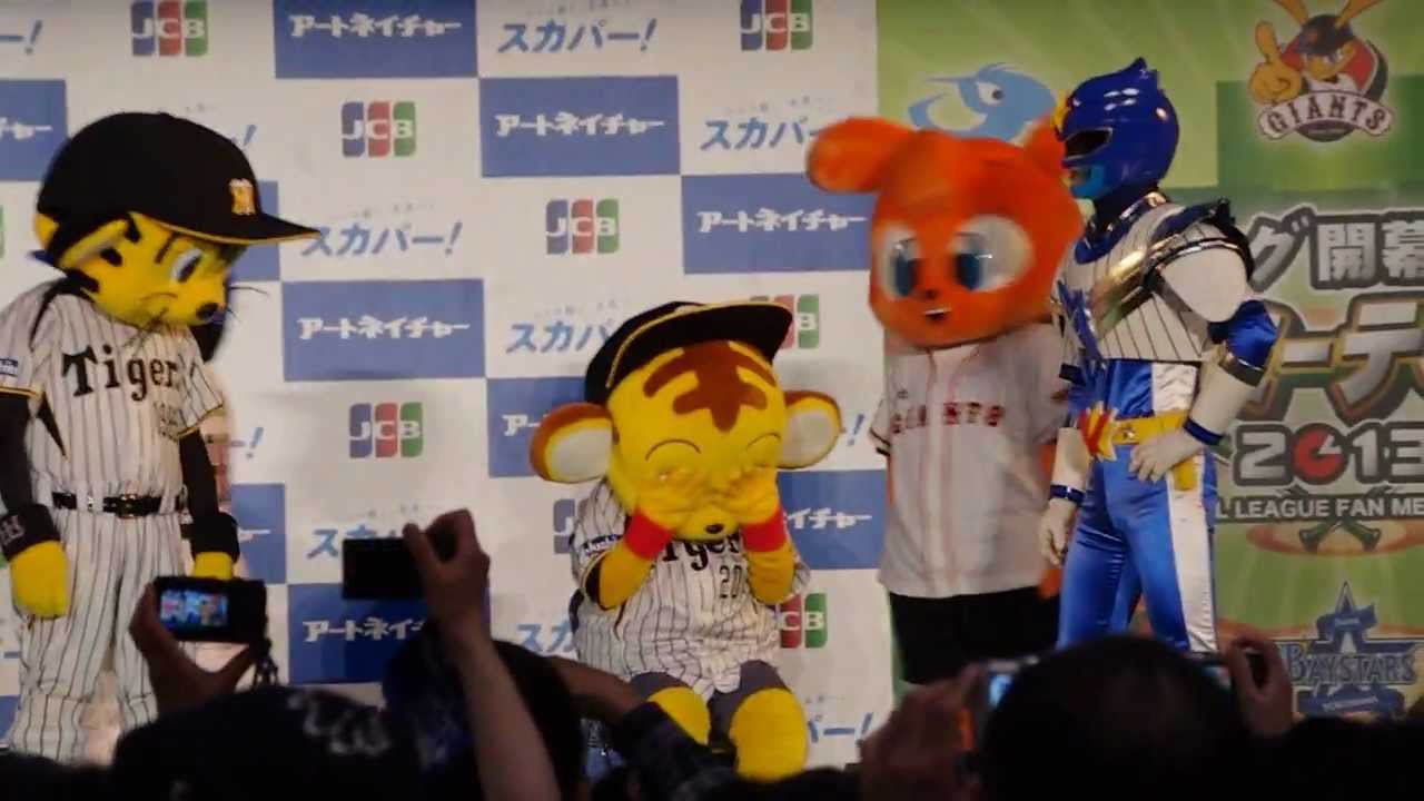 2013セリーグファンミーティング　マスコット頂上決戦！ part2